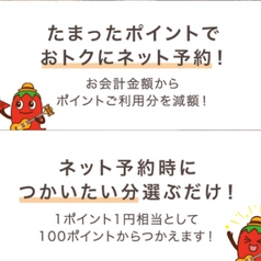 テイクアウトもポイント利用OK！