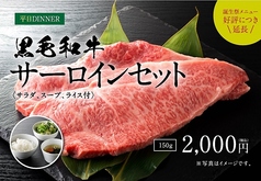 【平日限定】黒毛和牛サーロインセット 150g