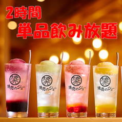 焼売のジョー 川崎店のコース写真