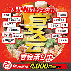つぼ八 経堂農大通り酒場のコース写真