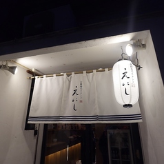 百圓寿司スタンド えにし 四条烏丸の外観1