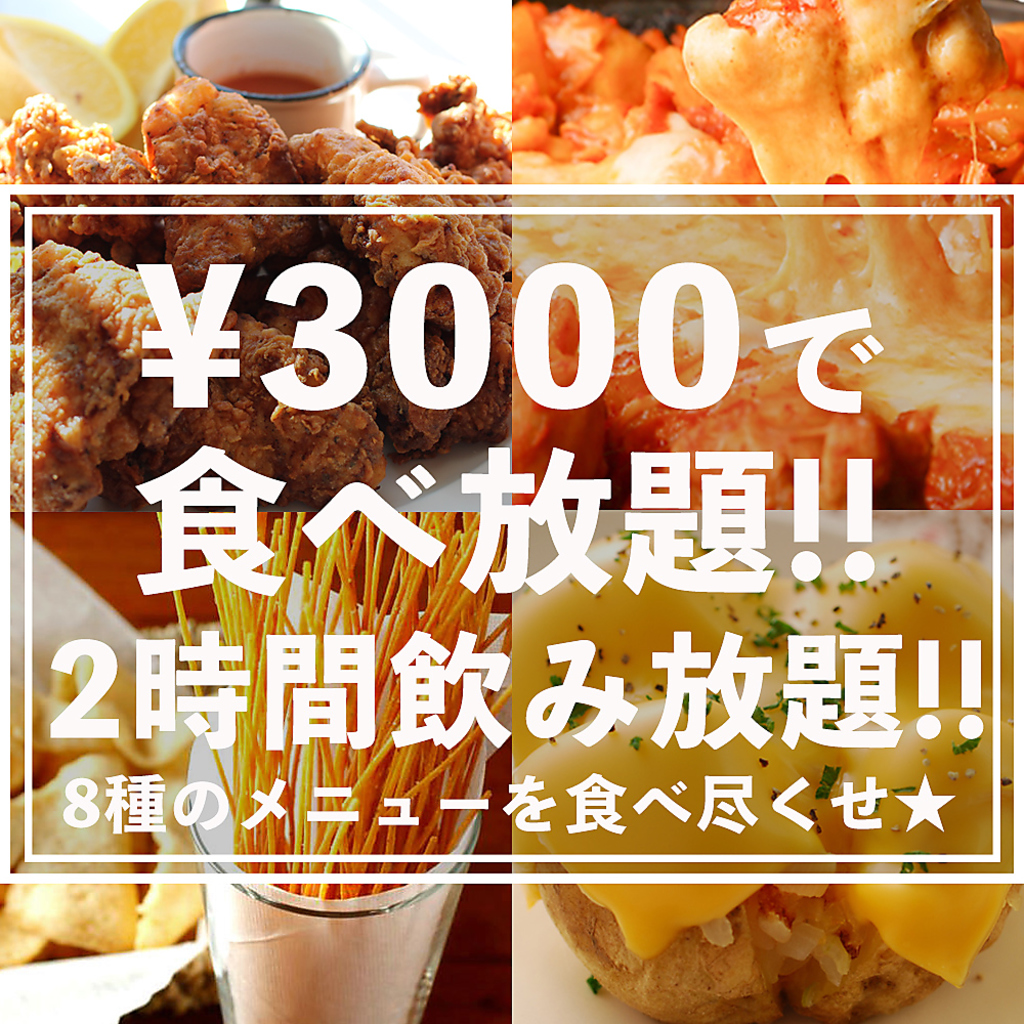 『MEAT LANDでお肉パーティー！』驚異の食べ放題＆飲み放題プラン！まさかまさかの3,000円！