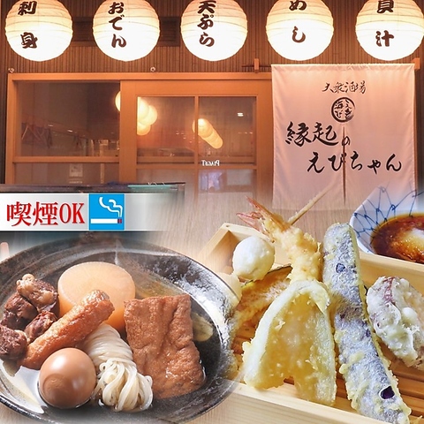 昼飲み歓迎！天ぷらと車海老が大人気の小倉居酒屋※喫煙可、お子様の入店はできません