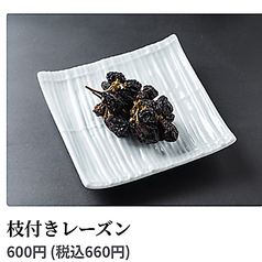 枝付きレーズン