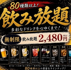 居心家 八千代台店のコース写真