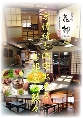 鍋と旬菜と京料理 先斗町 花柳の写真