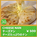 料理メニュー写真&nbsp;チーズナン