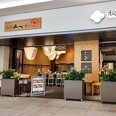 本家あべや ムスブ 田町店の外観1