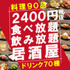 2400円 卓上サワー×食べ放題 居酒屋 おすすめ屋 熊本下通店のおすすめポイント1