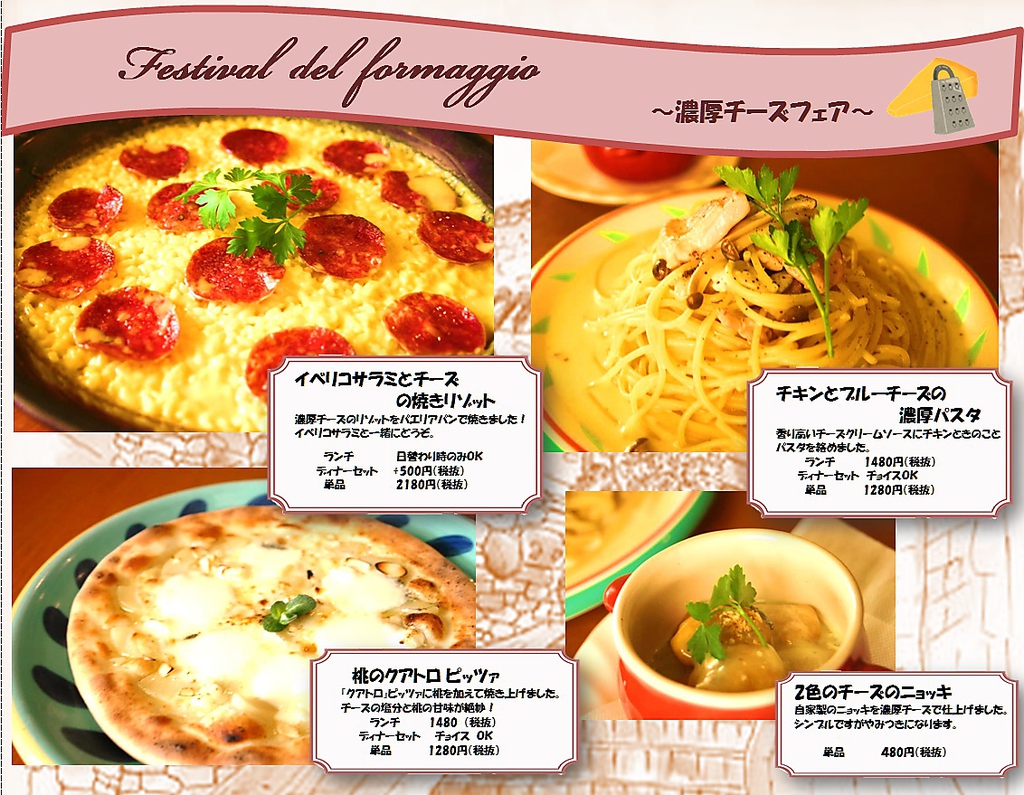 シーズンメニュー