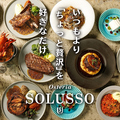 Osteria SOLUSSO ソルッソ 名古屋駅のおすすめ料理1