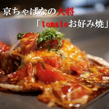 京ちゃばな 姫路店のおすすめ料理1