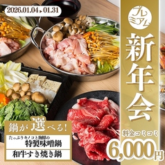 居酒屋 たまや tamaya 上野駅前店のコース写真