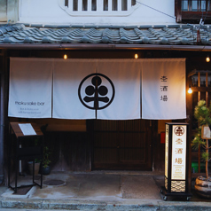杢酒場の外観1
