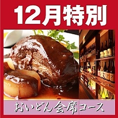 市川おいどんのコース写真