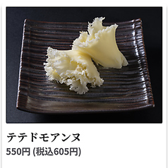テテドモアンヌ