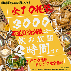 居酒屋 せからしか 多摩センター店のコース写真