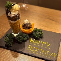 誕生日・記念日のお祝いもお任せ♪