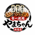 やまちゃん 新宿店のロゴ