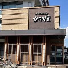 かごの屋 姫路市民会館前店の外観1