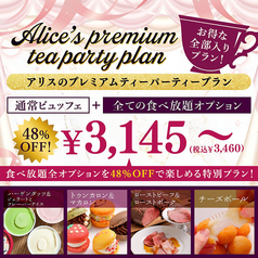 アンド スウィーツ!スウィーツ!ビュッフェ!アリス 札幌ル・トロワ店のコース写真