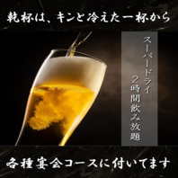 50種類以上の飲み放題！九州焼酎やビールも豊富！