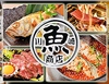 鮮魚居酒屋×日本酒 魚商店画像