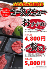 【120分飲み放題付き】人気の牛たん含むおすすめコース　4,800円（税込）の写真