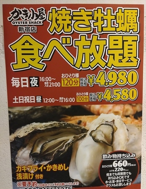 かき小屋 新宿のおすすめ料理1