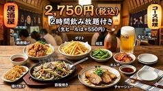 それゆけ!鶏ヤロー! 琴似店のコース写真