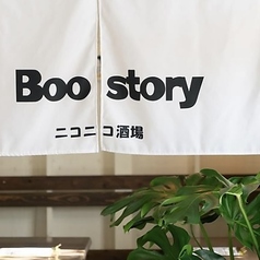 Boo Story ブーストーリーの写真