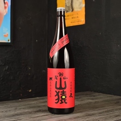 【麦】山猿
