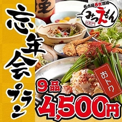 名古屋再生酒場みつえもんのコース写真