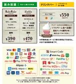 ★飲み放題・ドリンクバー料金★お一人様30分料金/会員発行料金0円(サービス期間中!)※料金表は全て会員料金です。