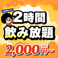 笑笑 お台場海浜公園駅前店のコース写真