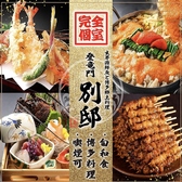 玄界灘鮮魚と博多郷土料理 登竜門別邸 -天神別邸- 【個室居酒屋】の写真