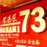 73 Nanami