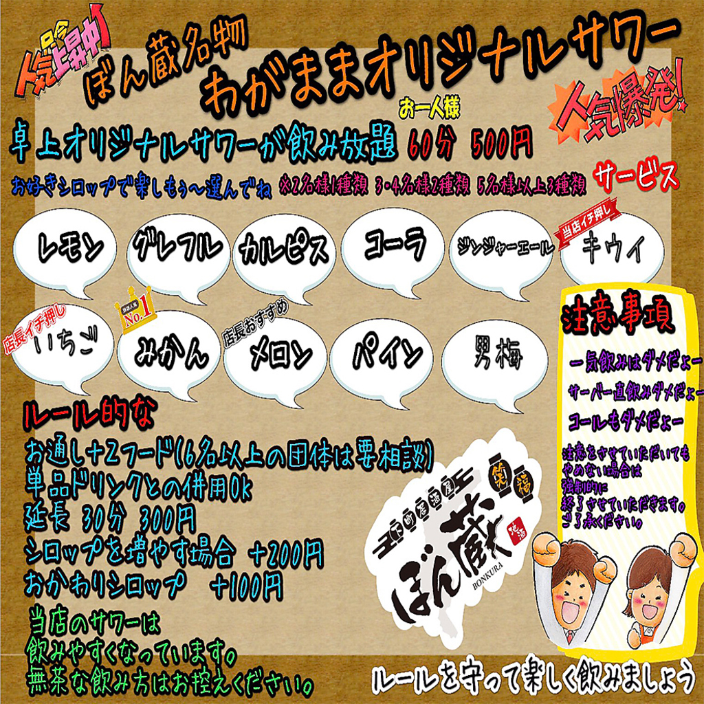 卓上サワー飲み放題500円 下町居酒屋 ぼん蔵 松山二番町店 詳細 周辺情報 Navitime Travel