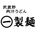 わんのランチ営業は「うどん屋さん」に♪うどんの専門店として、ランチの時間帯も営業しております！お仕事の休憩に是非ご利用ください！