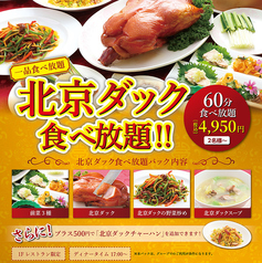 中国料理 大成閣 たいせいかくのコース写真