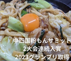 美作ホルモンほるやん