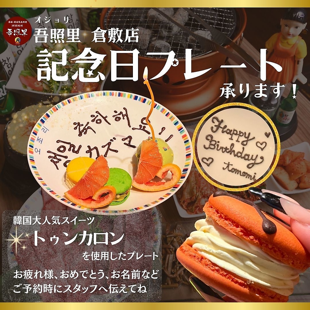 記念日プレート承ります！ご予約時にメッセージをご教授ください！
