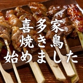 喜多家 大橋駅前店のおすすめ料理2