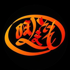 大衆酒場