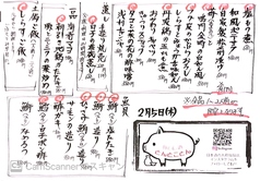 日替わり料理メニュー