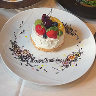 ≪記念日・誕生日に…≫特別なおもてなしを…