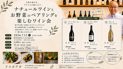 ワイン会やってます！今月はナチュールワイン♪