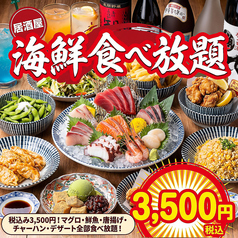 食いしん坊 池袋東口店特集写真1