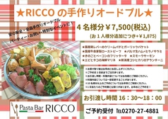Pasta Bar RICCO リッコ 伊勢崎のおすすめポイント1