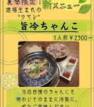 新作旨冷ちゃんこ！